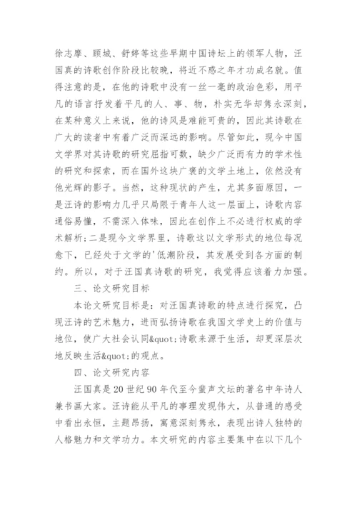 本科论文开题报告的格式.docx