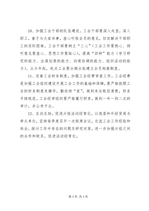 机关工会工作计划 (2).docx