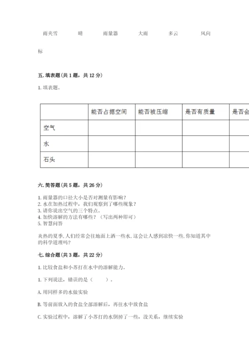 教科版三年级上册科学期末测试卷含答案【精练】.docx