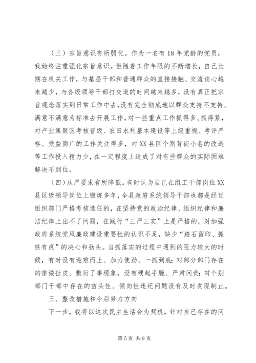 在“三严三实”专题民主生活会上的发言提纲.docx