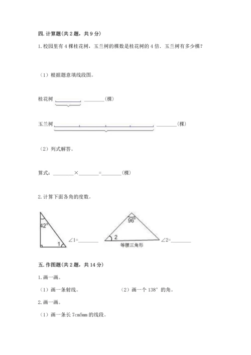 西师大版四年级上册数学第三单元 角 测试卷及参考答案（模拟题）.docx