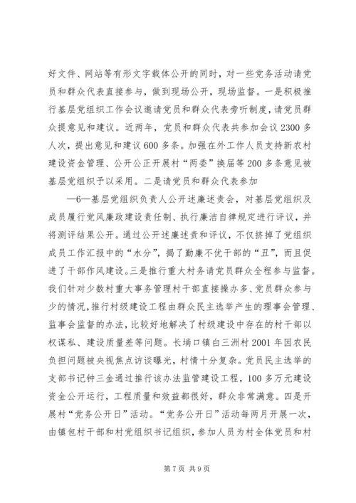 积极推进党务公开创新民主监督形式[合集五篇].docx