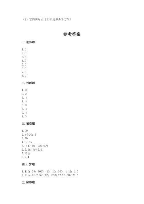 人教版五年级上册数学期末考试试卷带答案（精练）.docx