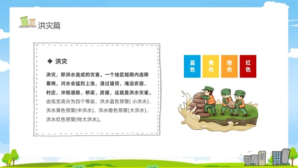 防震减灾卡通清新儿童黑板风防灾减灾平安相伴512全国防灾减灾日主题