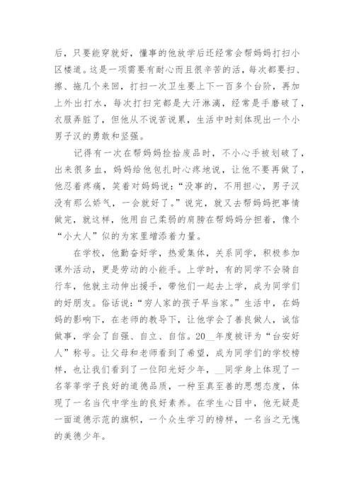 争做新时代好少年事迹宣传材料（精选10篇）.docx
