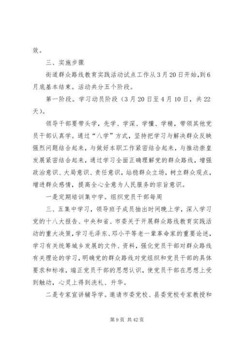 党的群众路线教育实施活动方案.docx