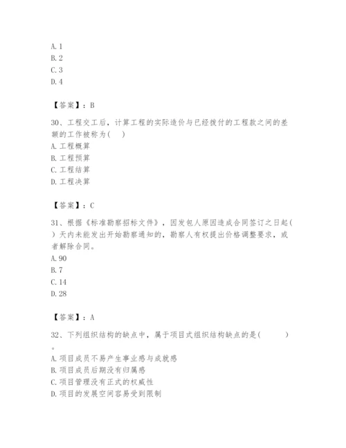 2024年咨询工程师之工程项目组织与管理题库含完整答案（网校专用）.docx