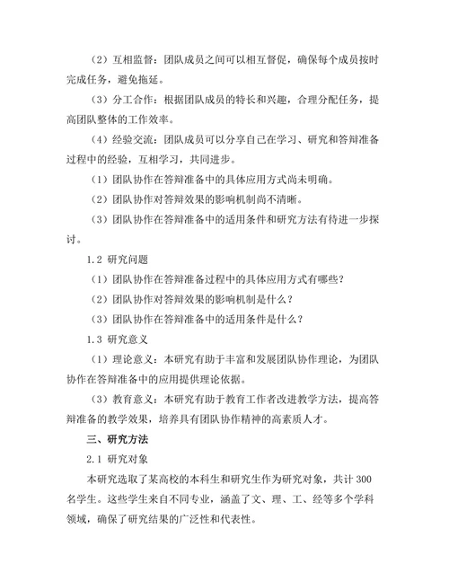 答辩准备中的团队协作研究