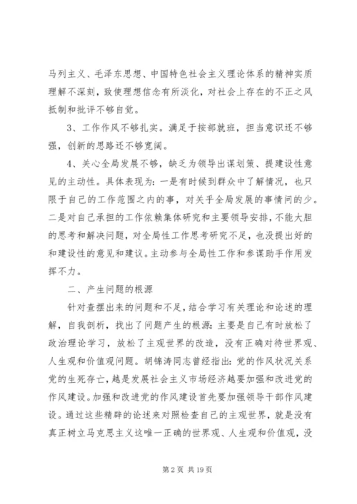 五查摆五强化自查报告.docx