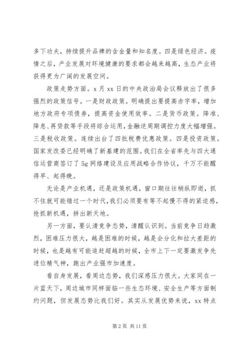 关于深入实施产业强市战略在全市产业强市大会上的讲话.docx