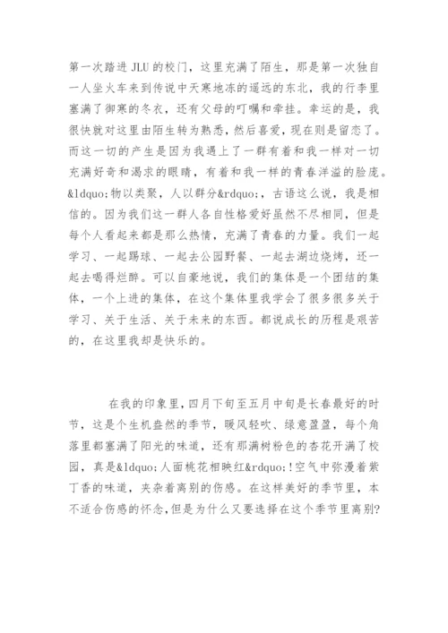 毕业论文致谢.docx