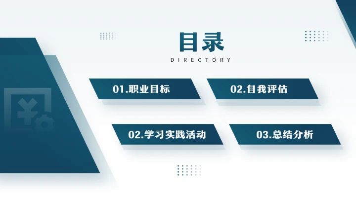会计学专业大学生职业生涯规划发展展示PPT模版
