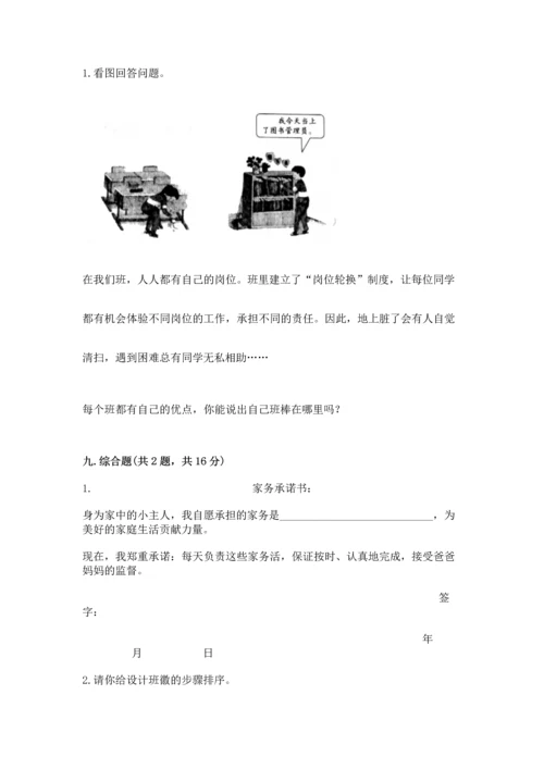 部编版小学四年级上册道德与法治期中测试卷附答案【达标题】.docx