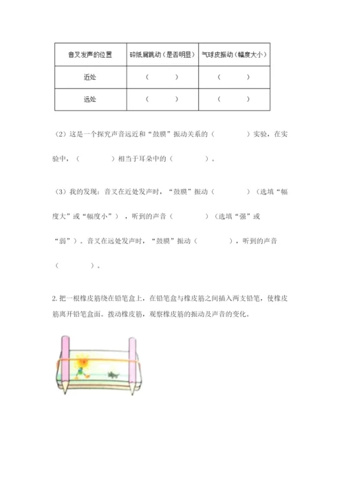 教科版科学四年级上册第一单元声音测试卷【精品】.docx