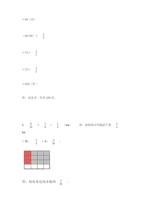 小学六年级上册数学期末测试卷【新题速递】.docx