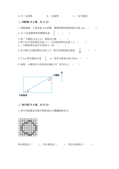 小学数学六年级上册期末考试卷带答案（名师推荐）.docx