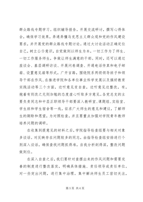 党的群众路线教育实践活动学习阶段学习体会.docx