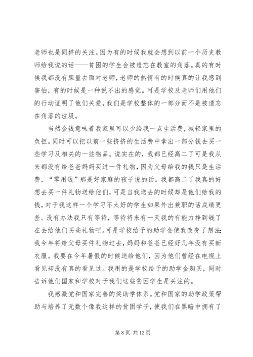 受资助贫困生材料_1.docx