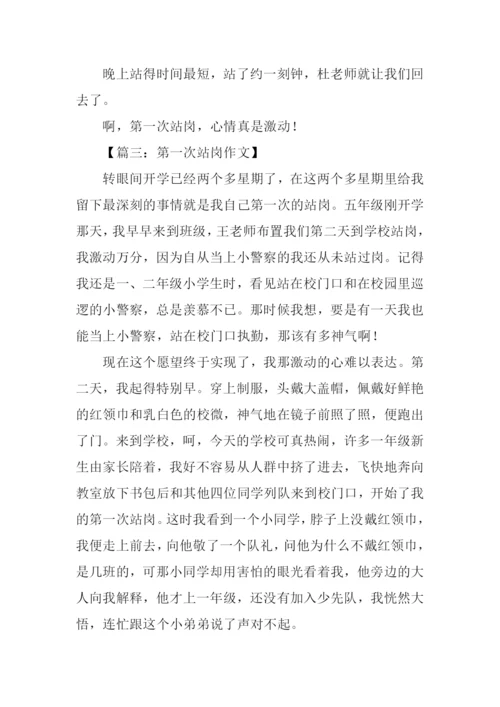 关于站岗的作文.docx