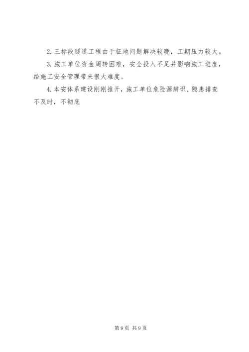 安全汇报材料附件.docx