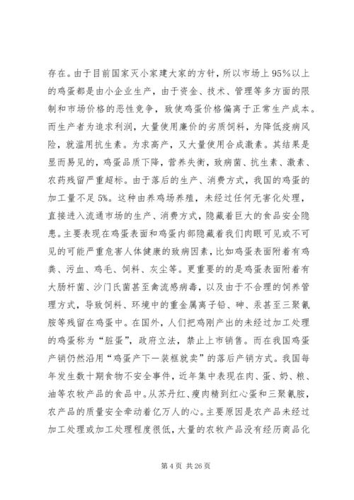 大鹅养殖可研报告 (4).docx