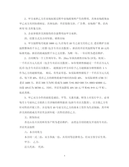 2023年销售业务承包合同范本_销售业务承包合同样本.docx