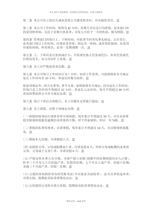 公司员工管理制度(2021整理).docx