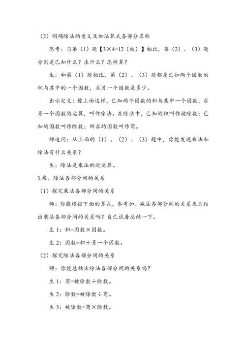 《乘、除法的意义和各部分间的关系》（教案）人教版四年级数学下册