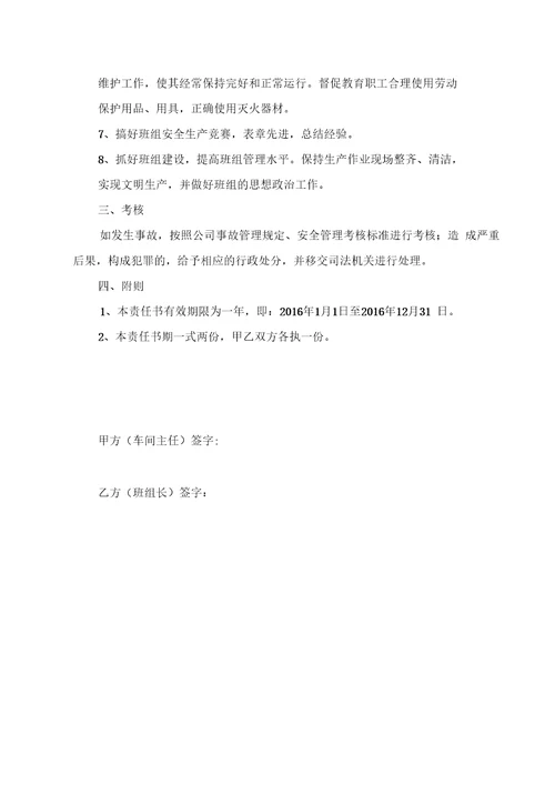 安全目标责任书签订每人都签,一年一签