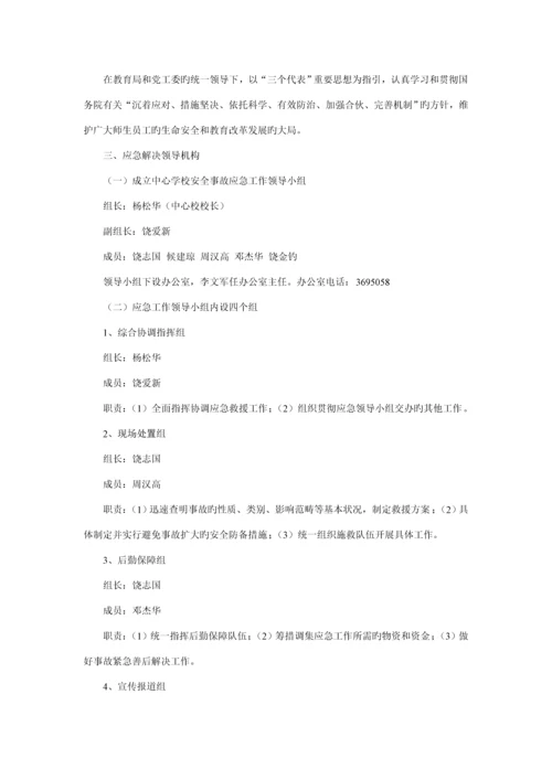 创建平安校园实施专题方案.docx