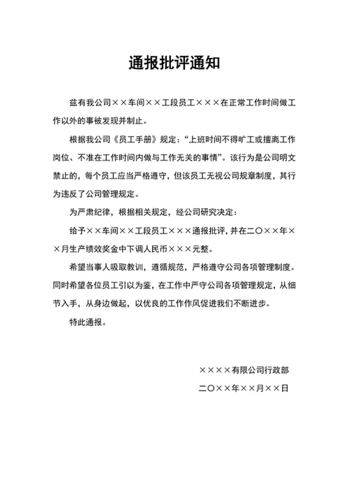 通报批评通知