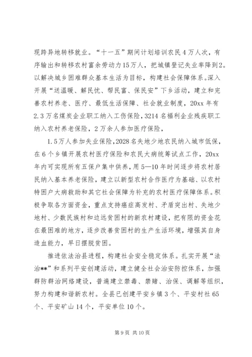 努力建设山区富裕和谐新农村.docx