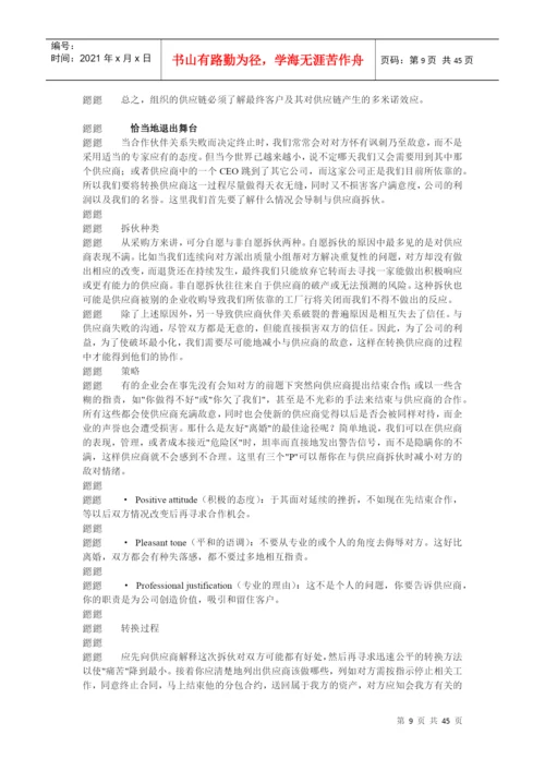 采购计划新论文管理.docx
