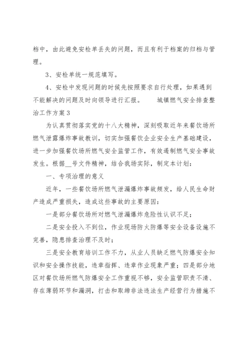 城镇燃气安全排查整治工作方案范文（8篇）.docx