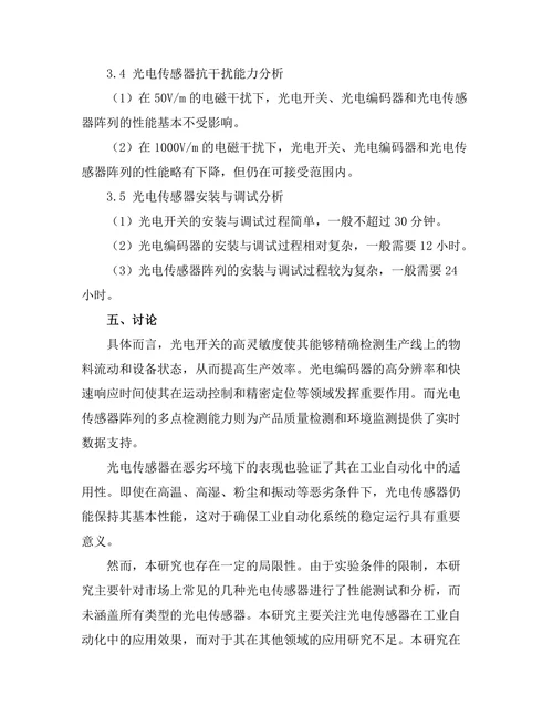 光电传感器在工业自动化中的应用探索