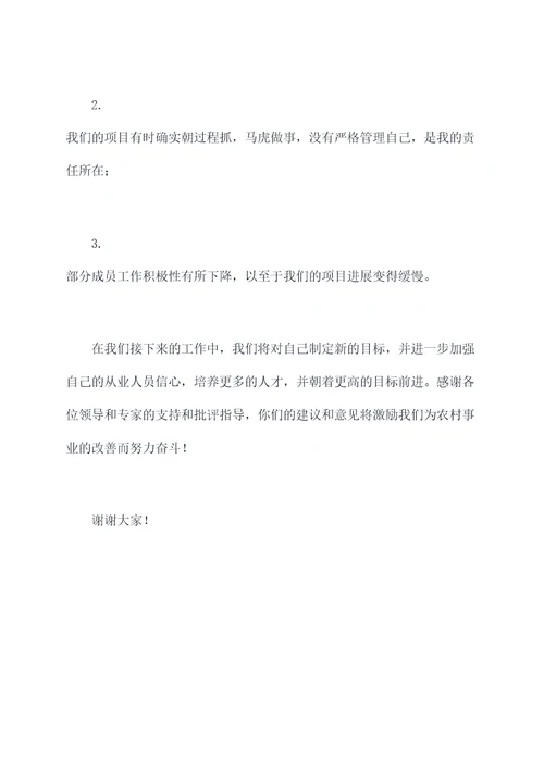 农发中心述职报告