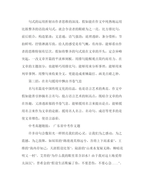 精编教案人教版九年级语文下)第五单元作文点拨与范文欣赏.docx