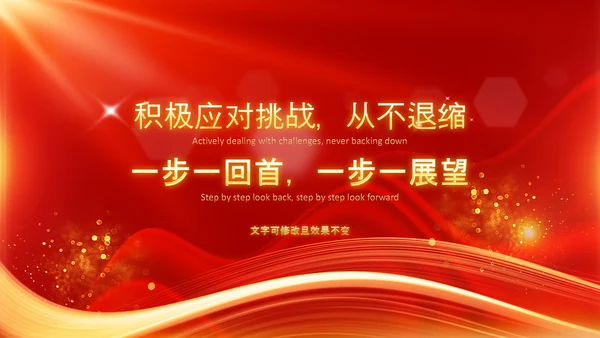开门红2023年会兔年赢战颁奖盛典ppt