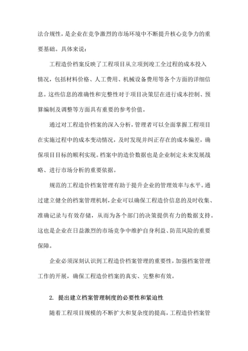 工程造价档案管理制度.docx