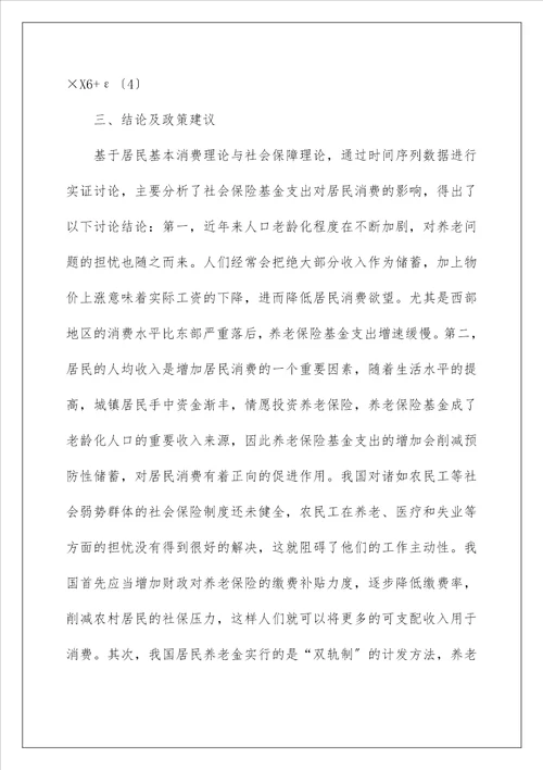 养老保险基金支出对居民消费的影响