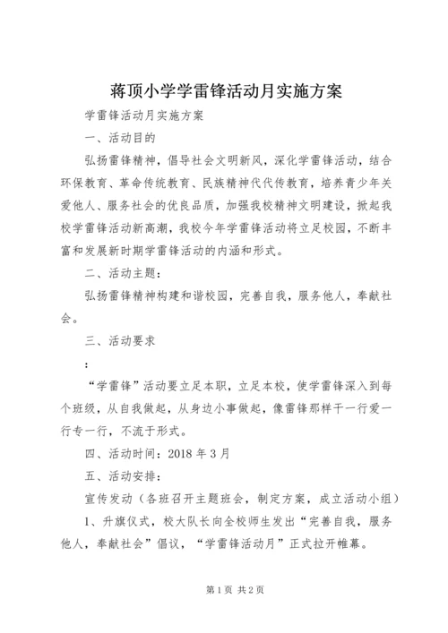 蒋顶小学学雷锋活动月实施方案 (5).docx