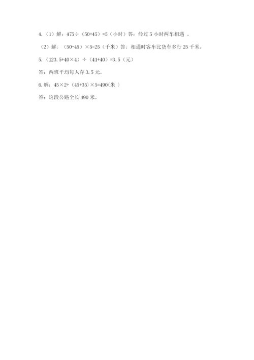 苏教版小学四年级上册数学期末试卷含完整答案（精品）.docx
