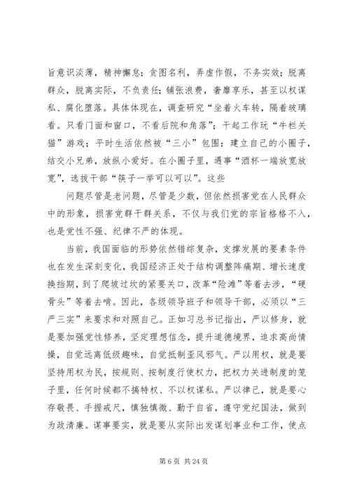 对三严三实具体内容的理解思想汇报.docx