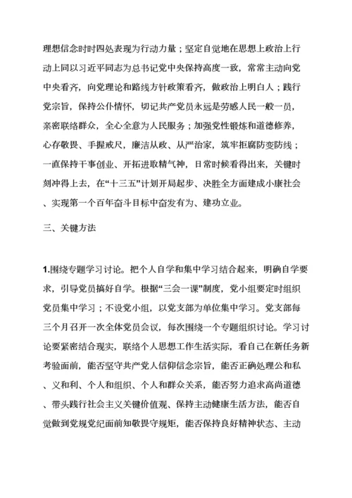 两学一做党校主题活动专项方案.docx