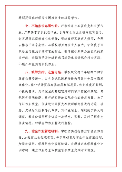 2021小学五项管理各项制度实施细则合辑（详细版）