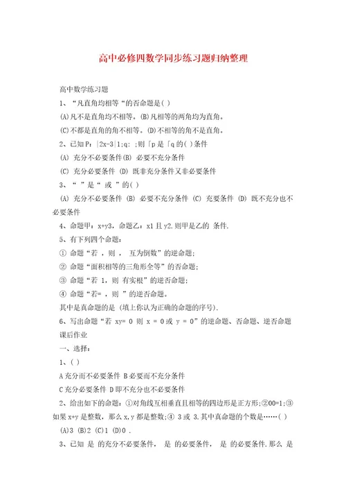 高中必修四数学同步练习题归纳整理