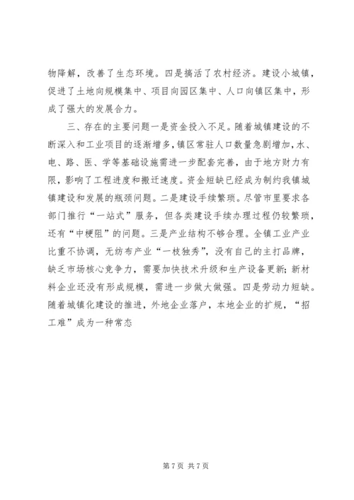 城镇建设汇报材料 (2).docx