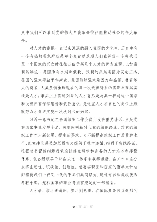 学习全国组织工作会议上讲话有感16篇.docx