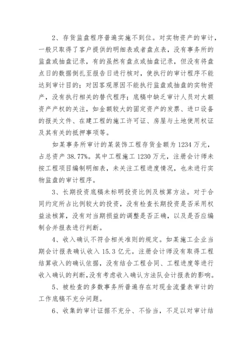 年度会计师事务所执业质量检查工作总结.docx