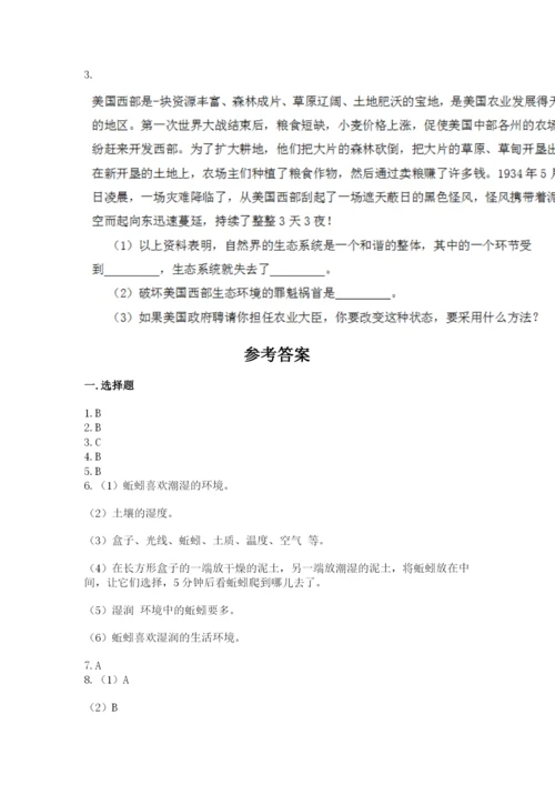 教科版五年级下册科学第一单元《生物与环境》测试卷【满分必刷】.docx